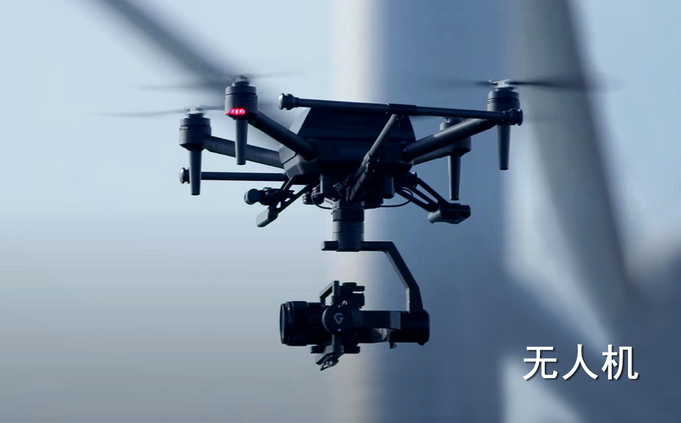 無人機(jī)