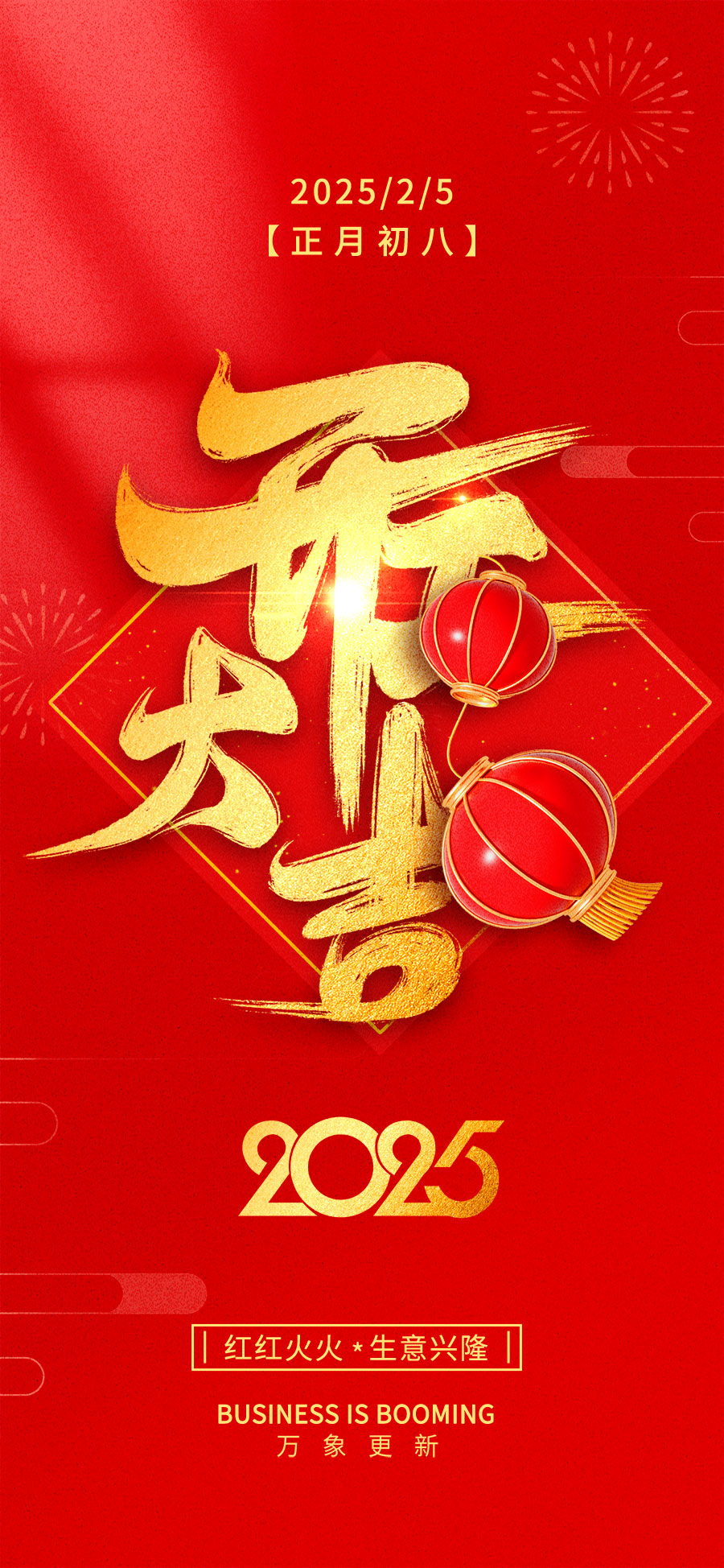 新年開(kāi)門紅開(kāi)工大吉.jpg